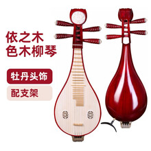 色木柳琴硬木柳琴专业演奏练习硬木红木色柳琴带支架琴盒 牡丹头(配支架)