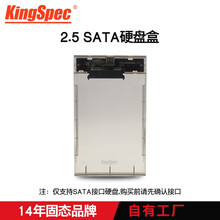 金胜维（KingSpec）2.5移动硬盘盒SATA SSD固态机械串口笔记本硬盘USB3.0外置壳