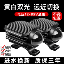 摩托车射灯铺路灯改装电瓶车灯强光切线透镜电动车灯超亮led大灯 【单个】黄白双光射灯+车把款开关