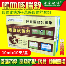 兽药嗜血咳喘舒恩诺沙星氟苯尼考猪牛羊咳喘支原体感染高热退烧 西蜀农大 西农嗜血咳喘舒