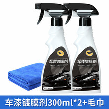 适用于汽车镀晶纳米剂液体漆面去污翻新剂水晶玻璃车车漆封釉 车漆剂00ml*2+毛巾