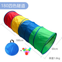 儿童阳光彩虹隧道爬行筒幼儿园感统训练器材钻洞玩具宝宝室内帐篷 1.8米四色隧道【10个海洋球+收纳袋】