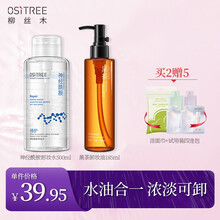 薇娅推荐柳丝木（Ositree）黑茶卸妆油 脸部洁颜油植物温和层清洁毛孔卸妆乳水 黑茶卸妆油1瓶+神经酰胺卸妆水1瓶