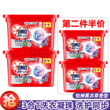 奥妙洗衣凝珠18颗清新桉树/淡雅樱花/怡神薰衣草 天然酵素除菌除螨柔软护衣家用组合装洗衣球浓缩洗衣液 三合一怡神薰衣草香型*2盒（36颗）