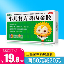 葵花 小儿复方鸡内金散 12袋 健脾开胃 消食化积 用于儿童脾胃不和 呕吐泄泻 【1盒装】