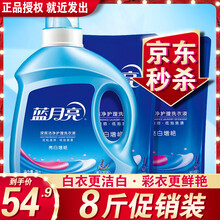 【超级爆款】蓝月亮洗衣液8斤薰衣草香2kg*1瓶+1kg*2袋亮白增艳机洗