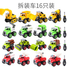 ℘儿童可拆卸组装工程车男孩动手能力益智挖掘机螺丝刀拆装套装玩具 工程4+消防4+农夫4+环卫4 共16只