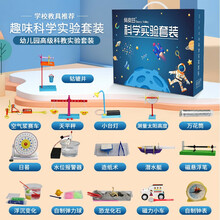 俏皮谷儿童科学实验套装小学科教实验器材玩具diy手工趣味男孩生日礼物六一儿童节礼物 幼儿园-大班科教实验(16套)