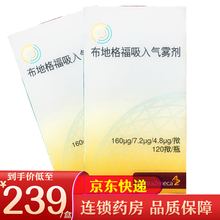 阿斯利康 倍择瑞 布地格福吸入气雾剂 120揿*1瓶/盒 2盒装 品质保障