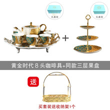 心饰园黄金时代欧式骨瓷咖啡具套装杯碟带壶托盘家用下午茶茶具 黄金时代8头咖啡具礼盒装+同款三层盘礼盒装+收纳架