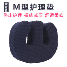 卧床老人病人脚踝膝盖防压疮褥疮减压垫圈腿部脚跟M型垫护理用品 藏青色【M型护理垫】 急