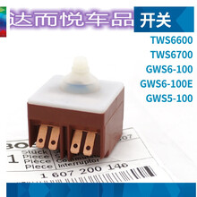 原装转子碳刷GWS6-100/6600角磨机6700定子博士开关配件 开关