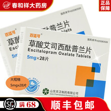 百适可 草酸艾司西酞普兰片5mg*28片  抑郁症，惊恐障碍 10盒装