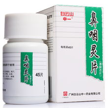 中一鼻咽灵片45咽喉利咽口腔炎喉症丸疾清热散结肿痛化毒治的药解毒保鼻咽炎口及用药咽喉痛慢性咽炎异 1盒装