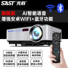 先科投影仪家用办公会议1080p白天4k超高清wifi无线小型可连手机一体墙投电视卧室宿舍学生家庭影 安卓版带WiFi+蓝牙功能+AI智能语音（增强版） 官方标配