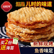 【品质保证】 烤鱼片鱼干片安康鱼片零食即食干货青岛特产马面鱼片 250g鳕鱼片 (买2送海苔)