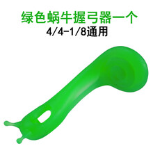 京炫（JINGXUAN)儿童分体小提琴握弓器器持弓中器右手拉弓练器运弓器配件 蜗牛握弓器通用单个【绿色】