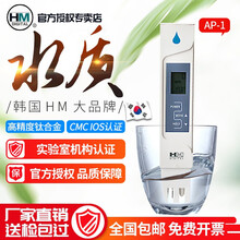 韩国HM 升级款AP-1水质电导率检测笔TDS水质测试笔仪水质测试笔仪检测纯水AP-1 AP-1