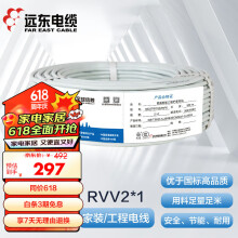 远东电缆 RVV2*1国标铜芯电气装备动力电源线两芯多股护套软线 100米 白色 