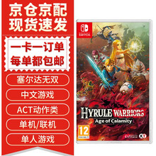 任天堂Switch游戏机 游戏卡NS精灵宝可梦剑盾塞尔达奥德赛ns怪物猎人崛起游戏卡热门新款 塞尔达无双灾厄传说 中文
