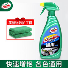 龟牌（Turtle Wax）龟牌幻彩手喷蜡通用色新车蜡车漆面上光蜡汽车蜡洗车抛光打蜡 1.快捷养护手喷蜡-通用