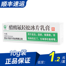 川石 醋酸氟轻松冰片乳膏 10g 1盒