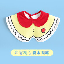 嘘嘘优品婴儿纯棉围嘴宝宝口水巾防水吐奶围兜新生儿360度旋转围脖秋冬季 红领桃心【防水款】 M
