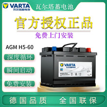 瓦尔塔(VARTA)蓄电池 自动启停AGM  H5-60汽车电瓶 以旧换新上门安装 起亚 福瑞迪
