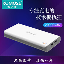 ROMOSS/罗马仕充电宝20000毫安时大容量两万充电宝苹果oppo华为手机平板2万移动电源 白色