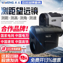 高精亚名激光测距望远镜望远镜测距仪15000米2000米测距尺测高测角方位角测速水平距跨距电力高尔夫 YM2500P【官方标配】