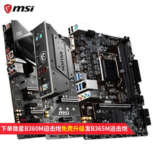 微星（MSI）英特尔系列主板 B360M B365M H310M Z390 电竞游戏吃鸡主板ATX  微星Z390 S01 ATX大板