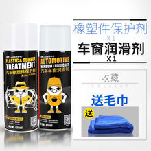 适用于橡塑件保护剂汽车塑料橡胶软化胶条修复密封条保养剂润滑剂养护剂 橡胶保护+车窗润滑剂【大瓶收藏毛巾