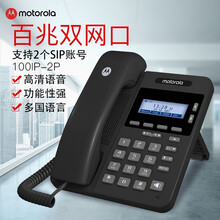 摩托罗拉(Motorola)网络电话100IP-2P 办公IPPBX电话机SIP座机VOIP话机中文 100IP-2P【黑白屏】【支持POE供电】