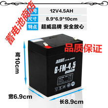 超威12V4.5AH蓄电池12v4A12伏5A音响电动卷闸门UPS后备用照明电瓶