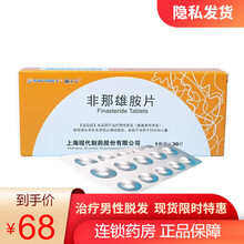 浦立宁 非那雄胺片 1mg*30片/盒 1盒