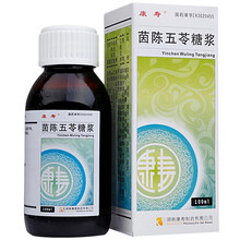 康寿 茵陈五苓糖浆 100ml*1瓶/盒 通阳利湿除黄 用于湿热黄疸湿重于热脘闷腹胀纳呆呕恶小便 【3盒】100ml*1瓶/盒