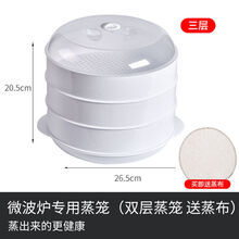 欧曼丽莎 微波炉蒸笼专用器皿加热容器蒸锅碗塑料蒸馒头家用煮饭锅饭煲蒸盒 三层蒸笼【大号】