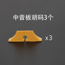 京炫（JINGXUAN)板胡琴码老竹板胡码子高音中音秦腔竹质板胡琴码板胡乐器配件 中音板胡码3个