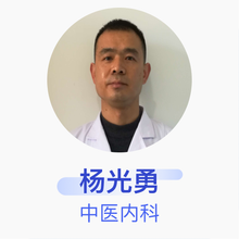 杨光勇 中医内科 副主任医师 广元市昭化区中医医院