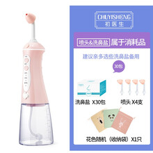 初医生 电动洗鼻器海盐水成人过敏性鼻炎家用生理盐水儿童鼻塞鼻窦炎鼻塞鼻腔清理器 樱花粉【30包盐+收纳袋+4个洗鼻头】