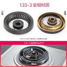 莱意 煤气灶分火器配件通用燃气液化气灶头炉头火芯火盖炉芯大全纯铜燃气器100型120型135型 135-3