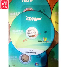 电脑系统重装光碟笔记本台式装系统2020版工厂定制刻录盘雨林木风 空白盘5张