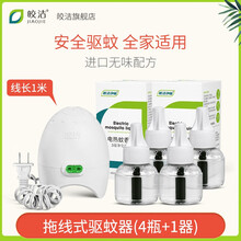 皎洁电热蚊香液插电家用驱蚊自动电灭蚊器非母婴液体插座灭蚊神器