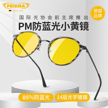 PRiSMA德国品牌防蓝光防辐射眼镜商经典花纹时尚复古平光镜手机电脑游戏抗疲劳护目镜轻巧佩戴 DU923D(85%阻隔率，日常防护)