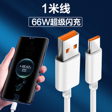 博联仕适用华为荣耀v40pro充电器66w瓦快充数据线V40闪充电插头 6A线【1米】
