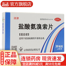 德国沐舒坦 盐酸氨溴索片20片止咳化痰可选糖浆儿童支气管炎咳嗽痰液粘稠不易咳出口服液分散片木舒坦 润津 盐酸氨溴索片：30mg*20片