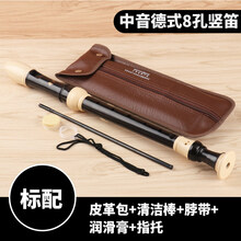 奇美竖笛中音英式演奏成人八孔F调巴洛克式德式高音木质G学生 【QM8A-23G】8孔中音德式G【标配】