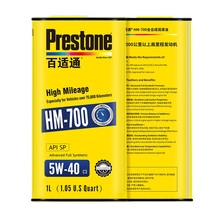 百适通 (Prestone) 酯类全合成汽机油HM-700 HM高里程5W-40 SP级 1L 养车保养