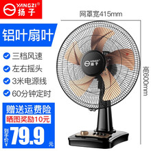 扬子（YANGZl）电风扇小台扇 落地扇家用学生宿舍 轻音新款12英寸\16英寸 定时摇头小台扇 16英寸黑色台扇铝叶（3米电源线）