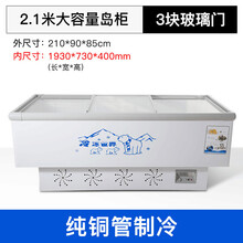 新款冰柜商用大容量展示柜冷柜岛柜卧式冷藏冷冻柜保鲜雪柜玻璃门冰箱 铜管210cm*90cm*85cm